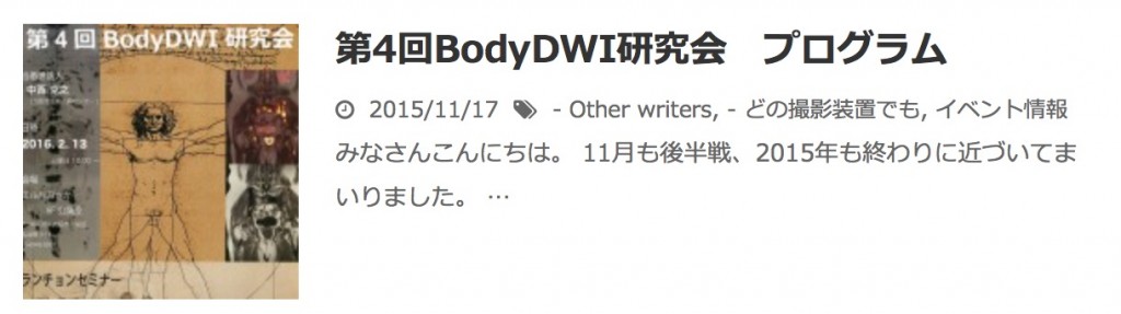 BN BodyDWI研究会