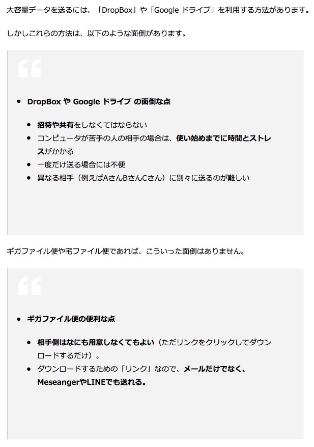 ギガファイル便で大容量データを送るときは 自分に 送ろう Dropboxやgoogle ドライブよりも気軽に Mrifan Net