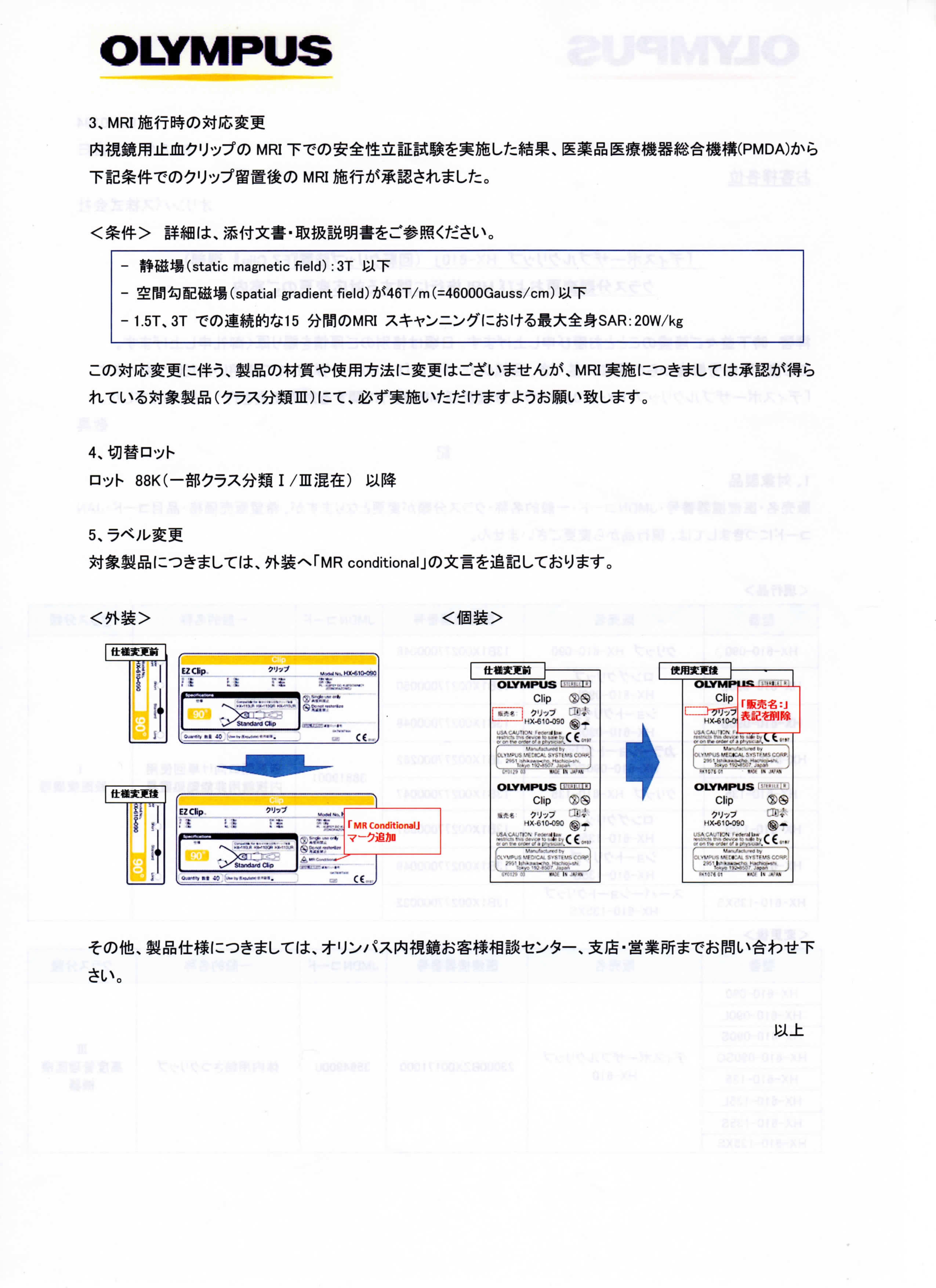 ★新品未使用★オリンパス EZクリップ★内視鏡★処置具★HX-610-090L★40個入り★1箱★クリップ 回転クリップ装置 EZ Clip|製品情報|オリンパス医療ウェブサイト