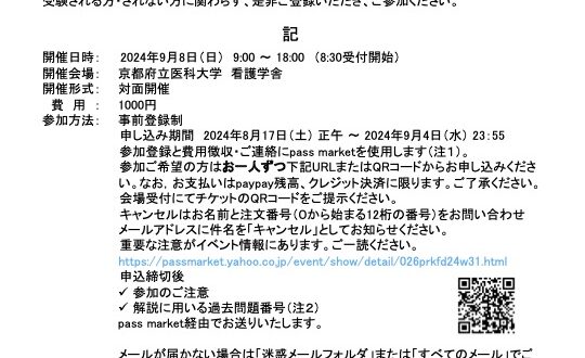 2024年 磁気共鳴（MR）専門技術者認定試験 直前対策のご案内